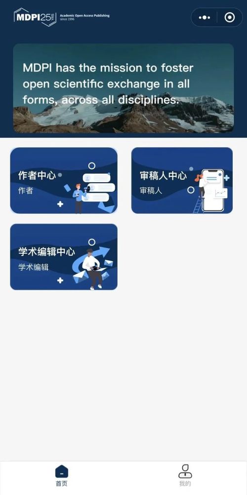 您的专属稿件查询工具 MDPI小程序上线，助力高效网上贸易代理