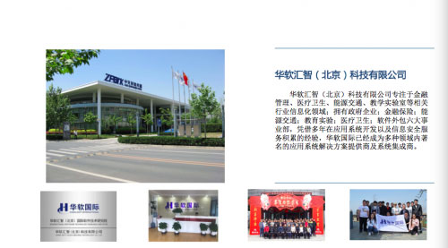 华软国际,一对一企业服务,实现轻松信息管理一体化